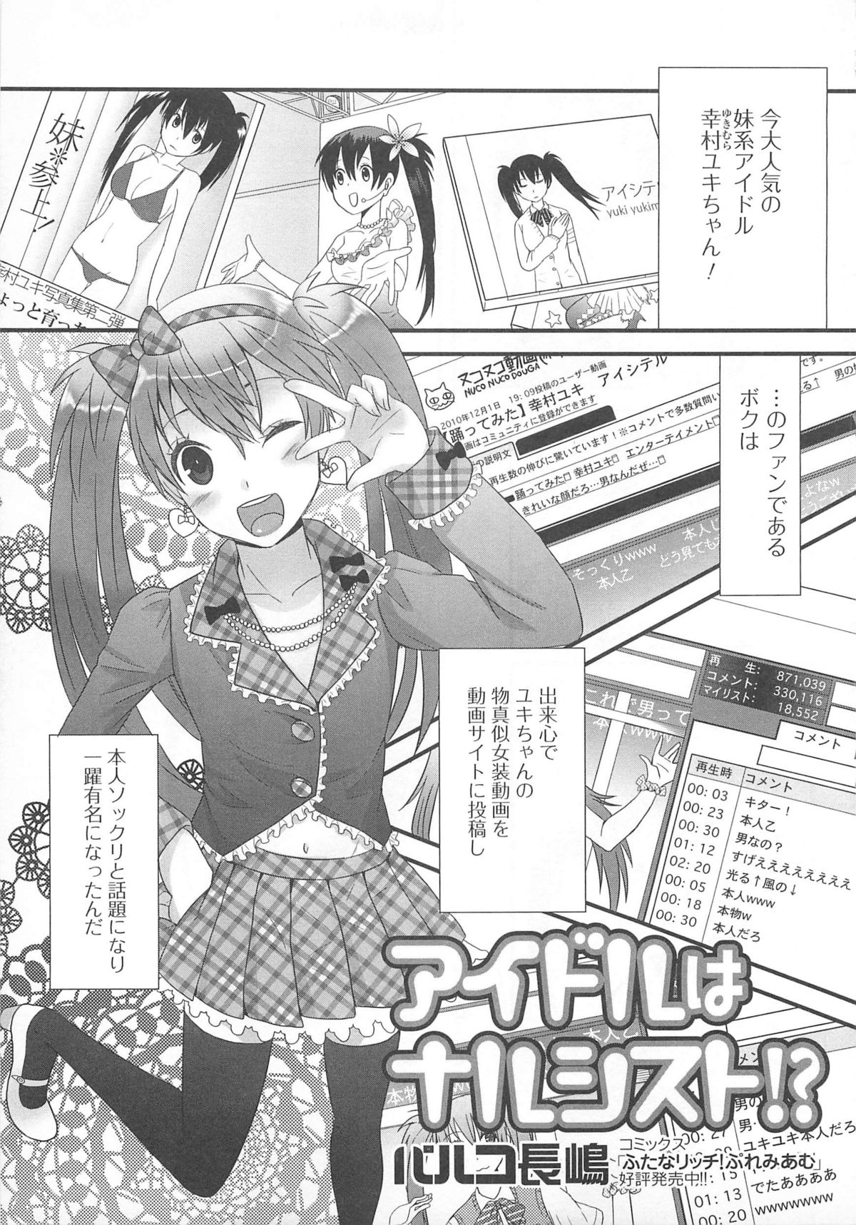 [アンソロジー] 可愛すぎるボク