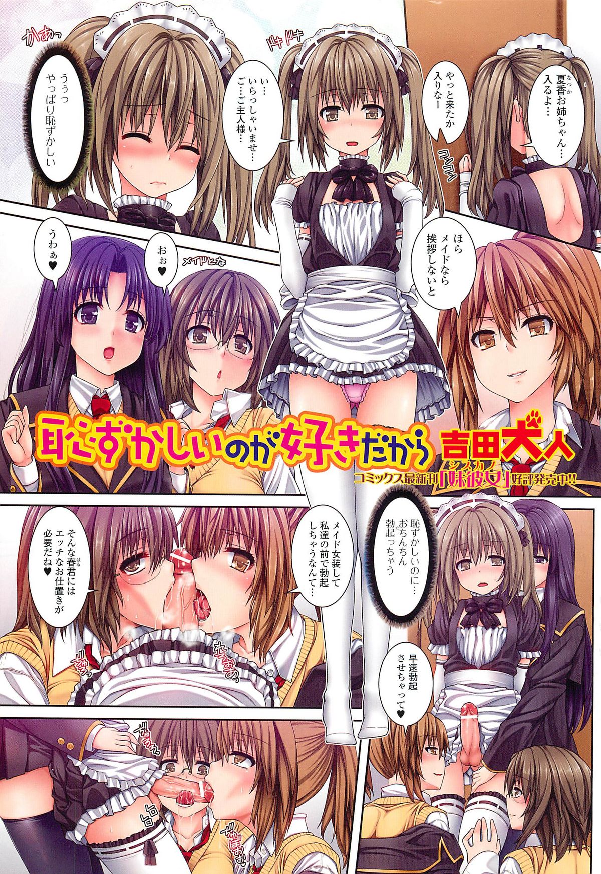 [アンソロジー] 可愛すぎるボク