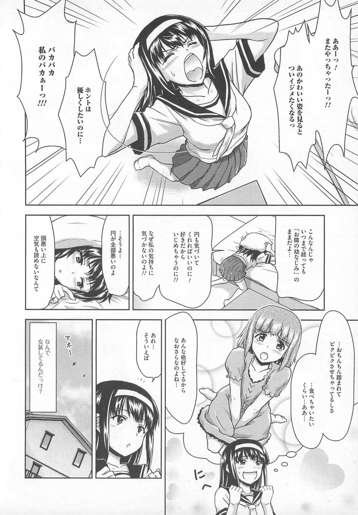 [アンソロジー] 可愛すぎるボク