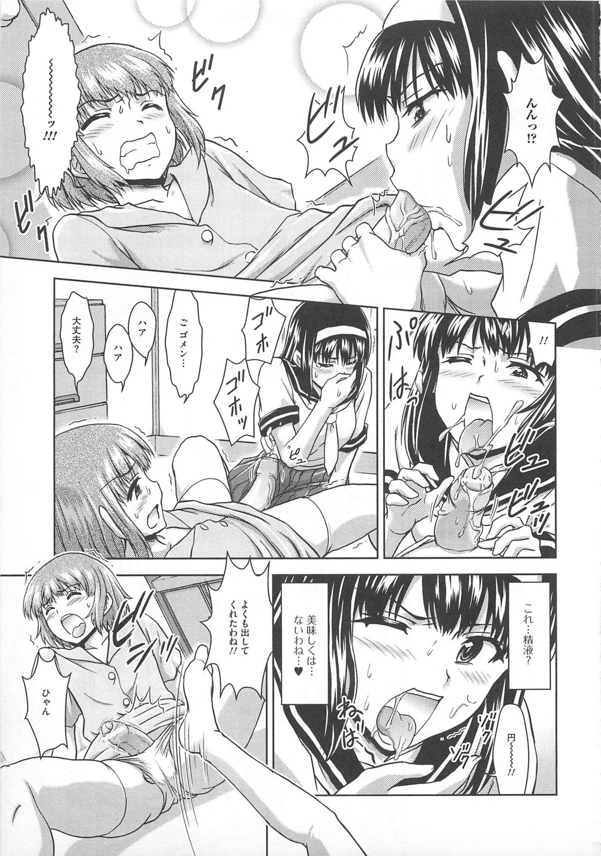 [アンソロジー] 可愛すぎるボク