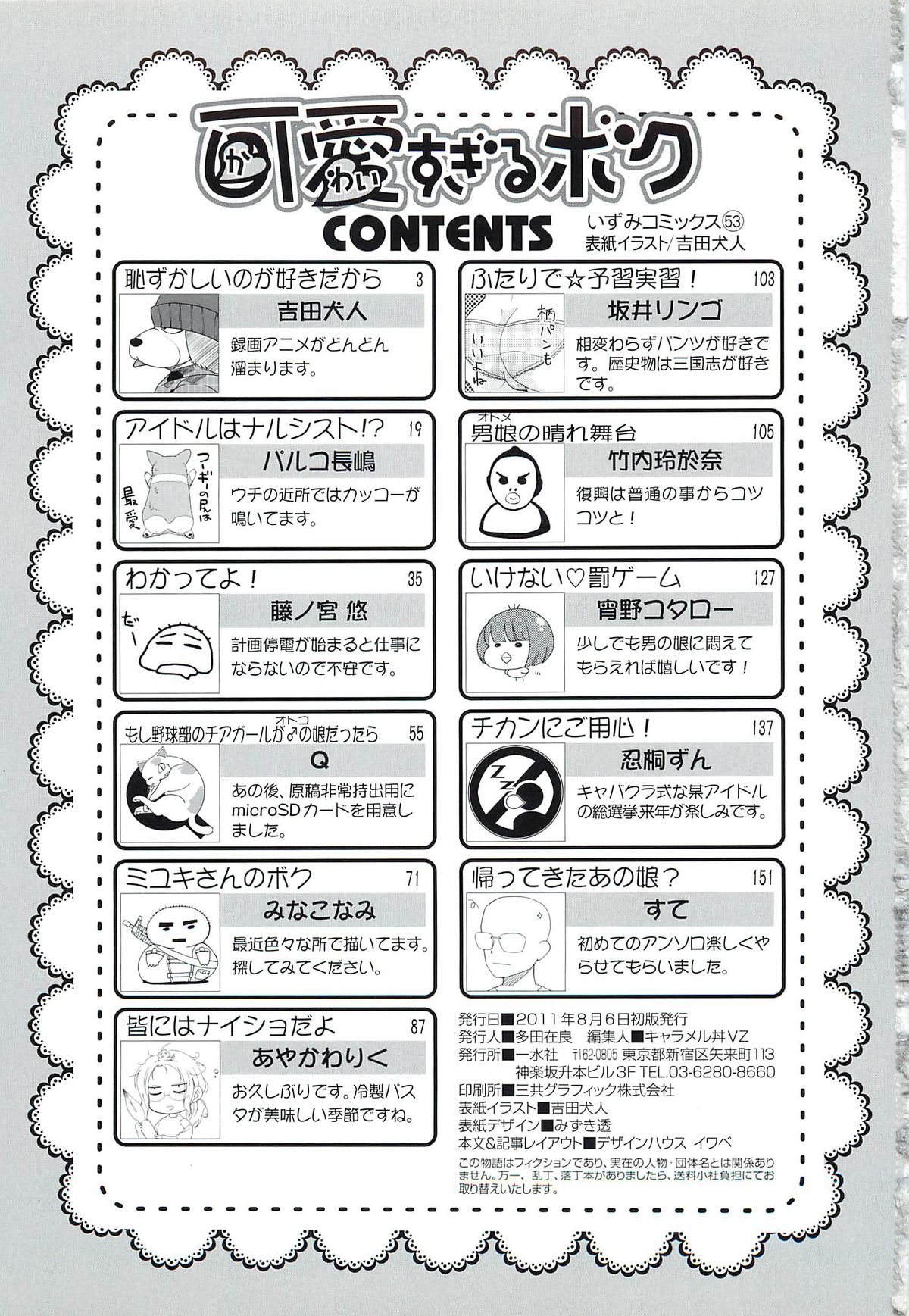 [アンソロジー] 可愛すぎるボク