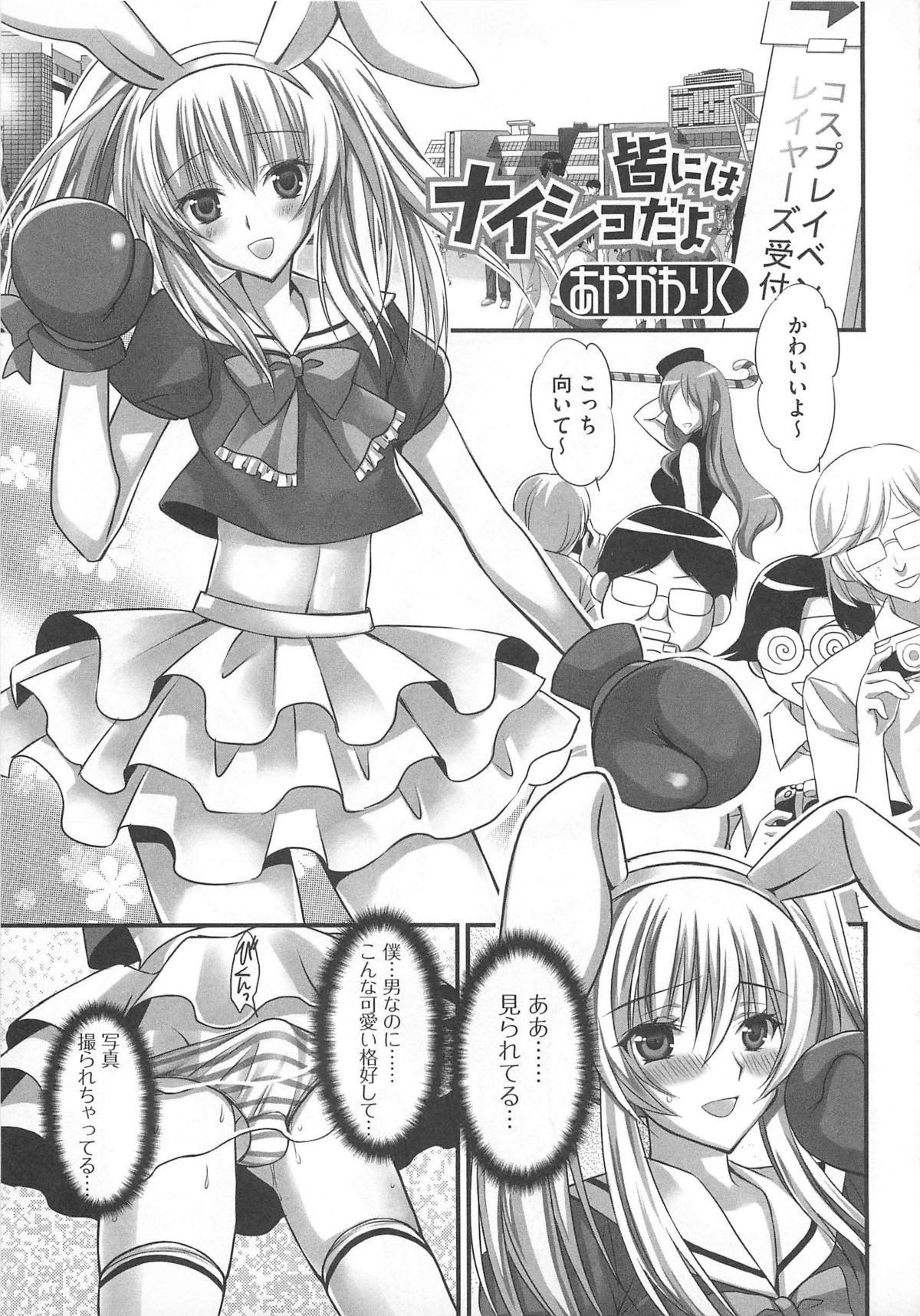 [アンソロジー] 可愛すぎるボク