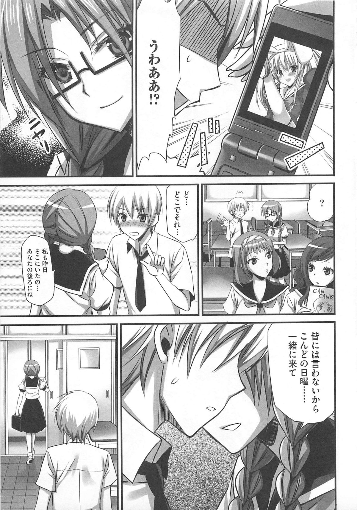 [アンソロジー] 可愛すぎるボク