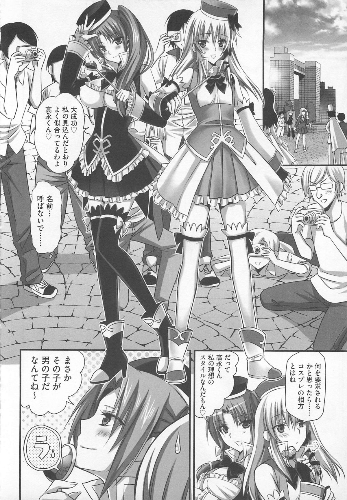 [アンソロジー] 可愛すぎるボク