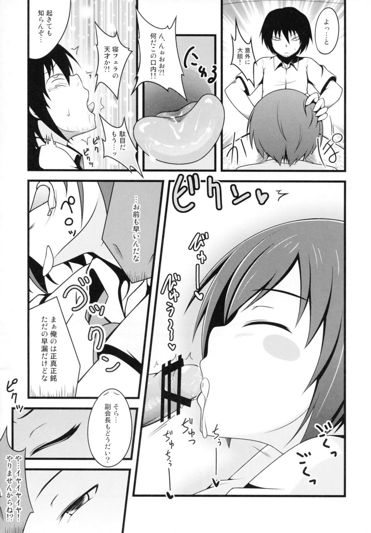 (COMIC1☆6) [Split Second (カイワレ)] 女子高生には非情 (男子高校生の日常)