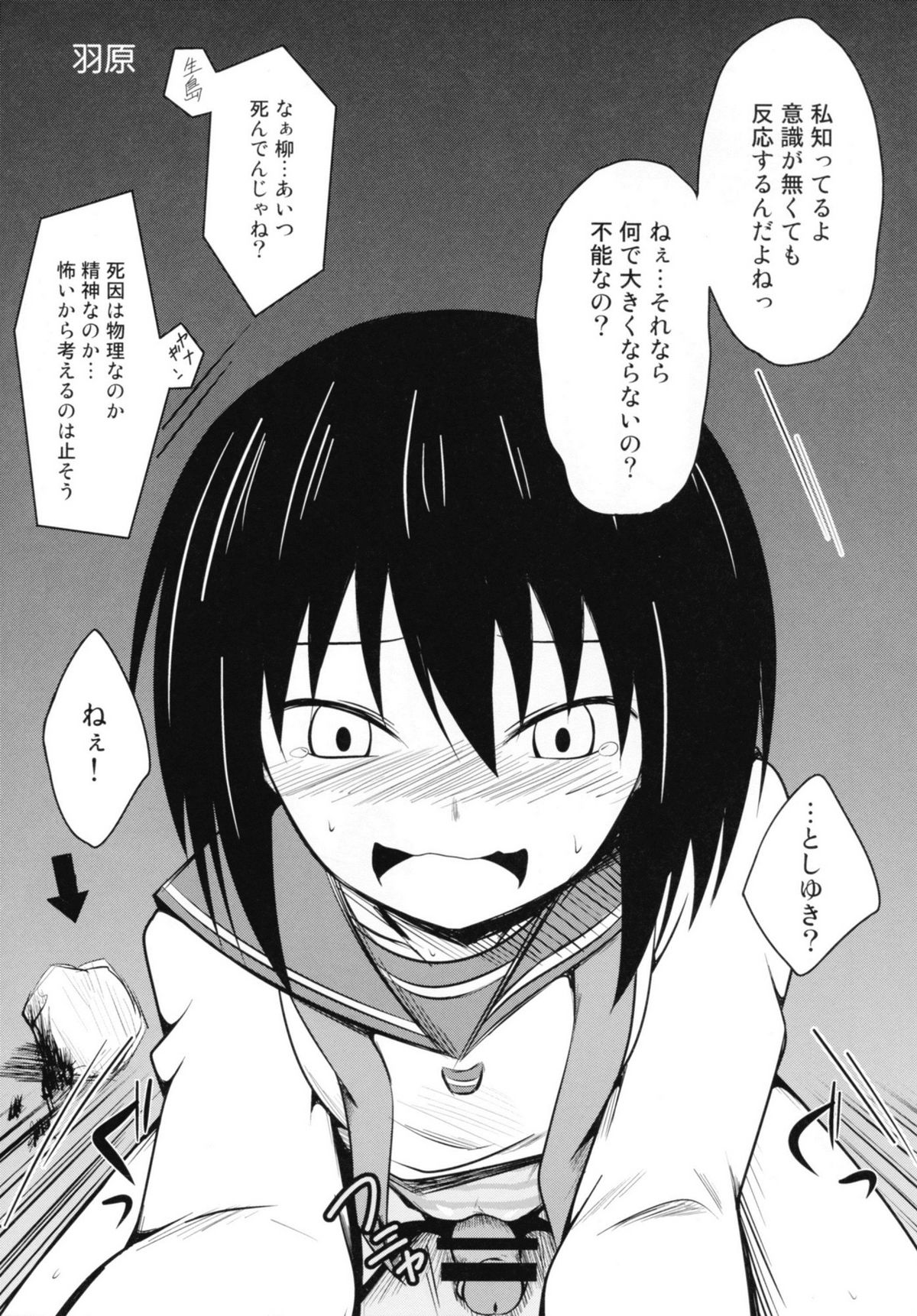 (COMIC1☆6) [Split Second (カイワレ)] 女子高生には非情 (男子高校生の日常)