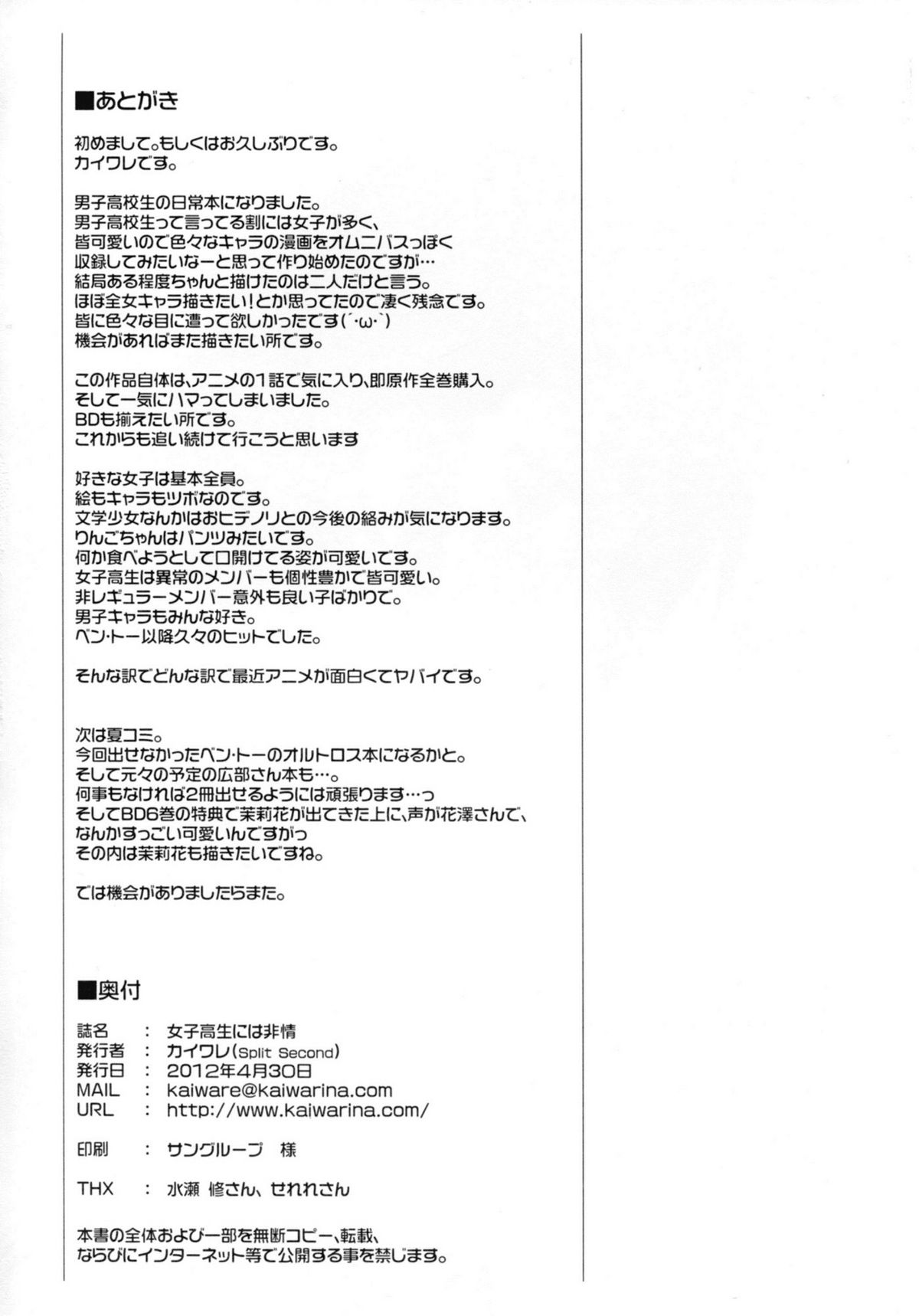 (COMIC1☆6) [Split Second (カイワレ)] 女子高生には非情 (男子高校生の日常)