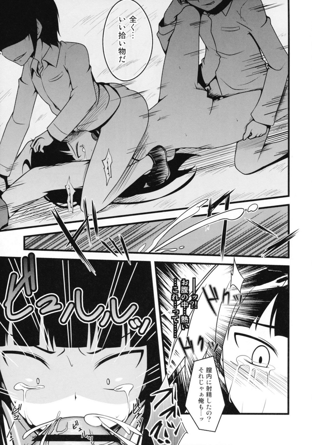 (COMIC1☆6) [Split Second (カイワレ)] 女子高生には非情 (男子高校生の日常)