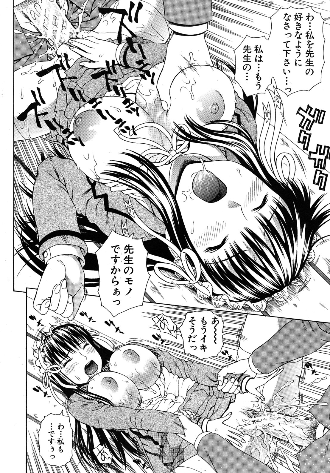 COMIC MUJIN 2012年7月号