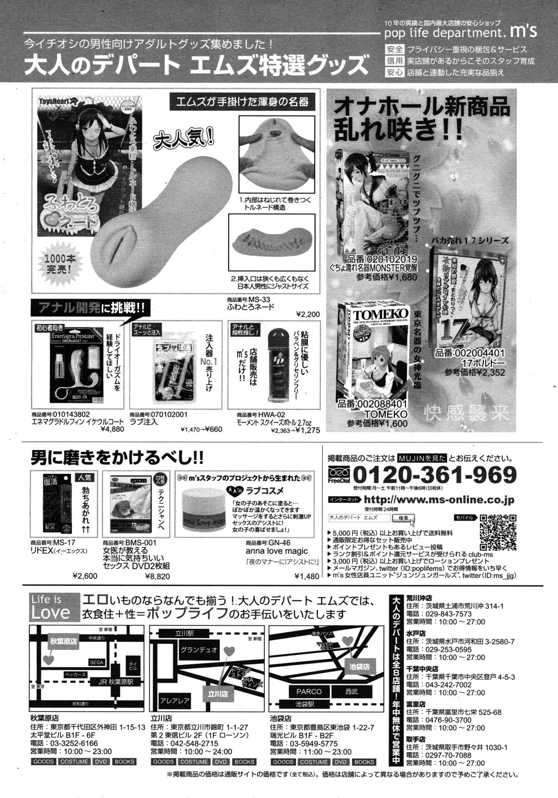 COMIC MUJIN 2012年7月号