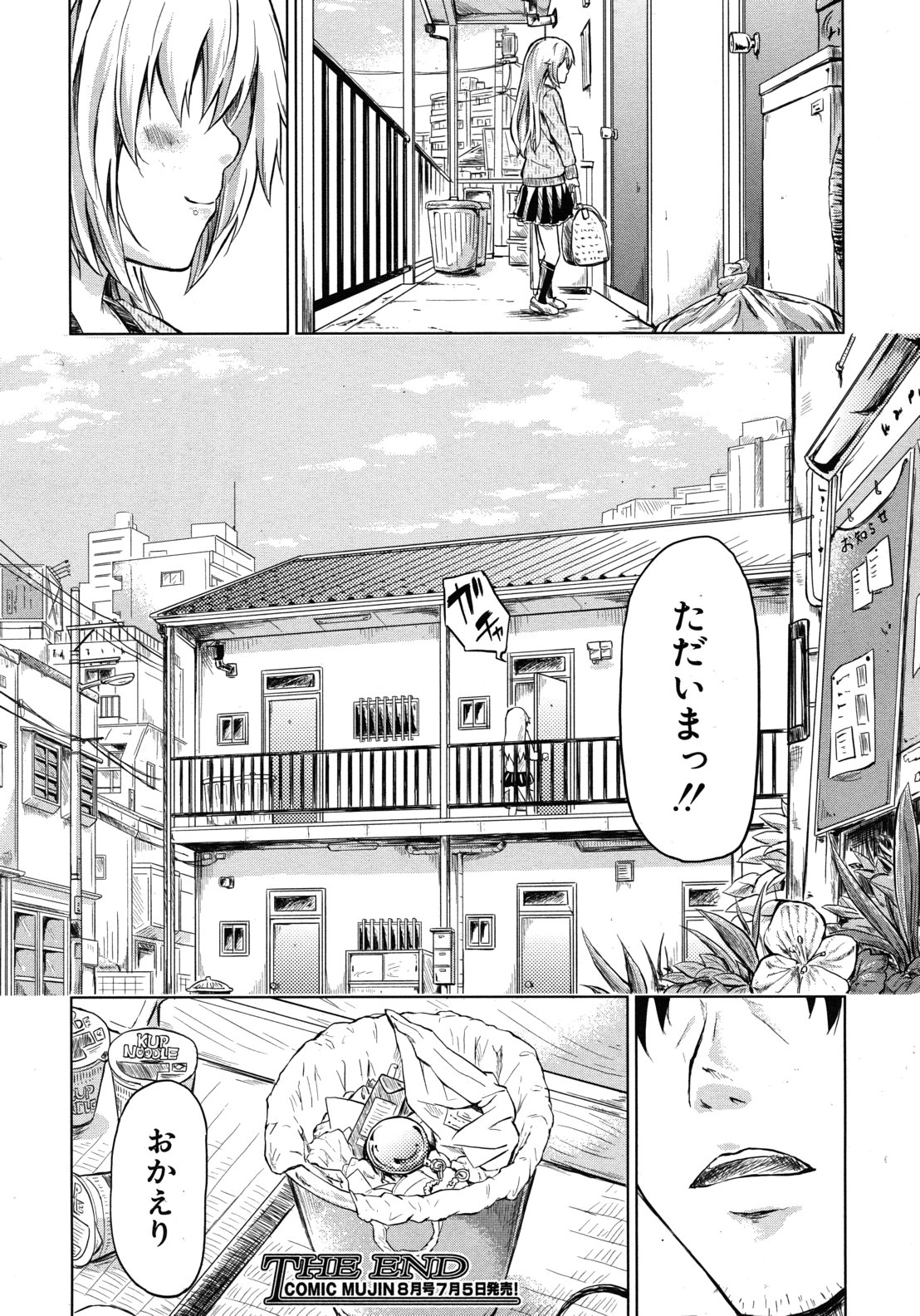 COMIC MUJIN 2012年7月号