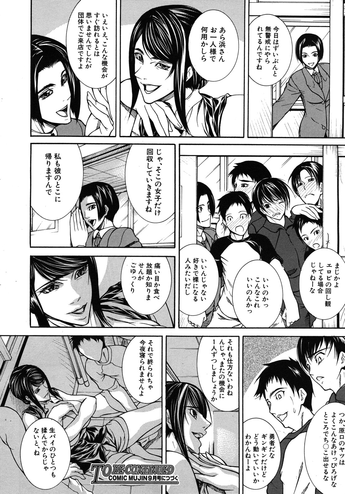 COMIC MUJIN 2012年7月号