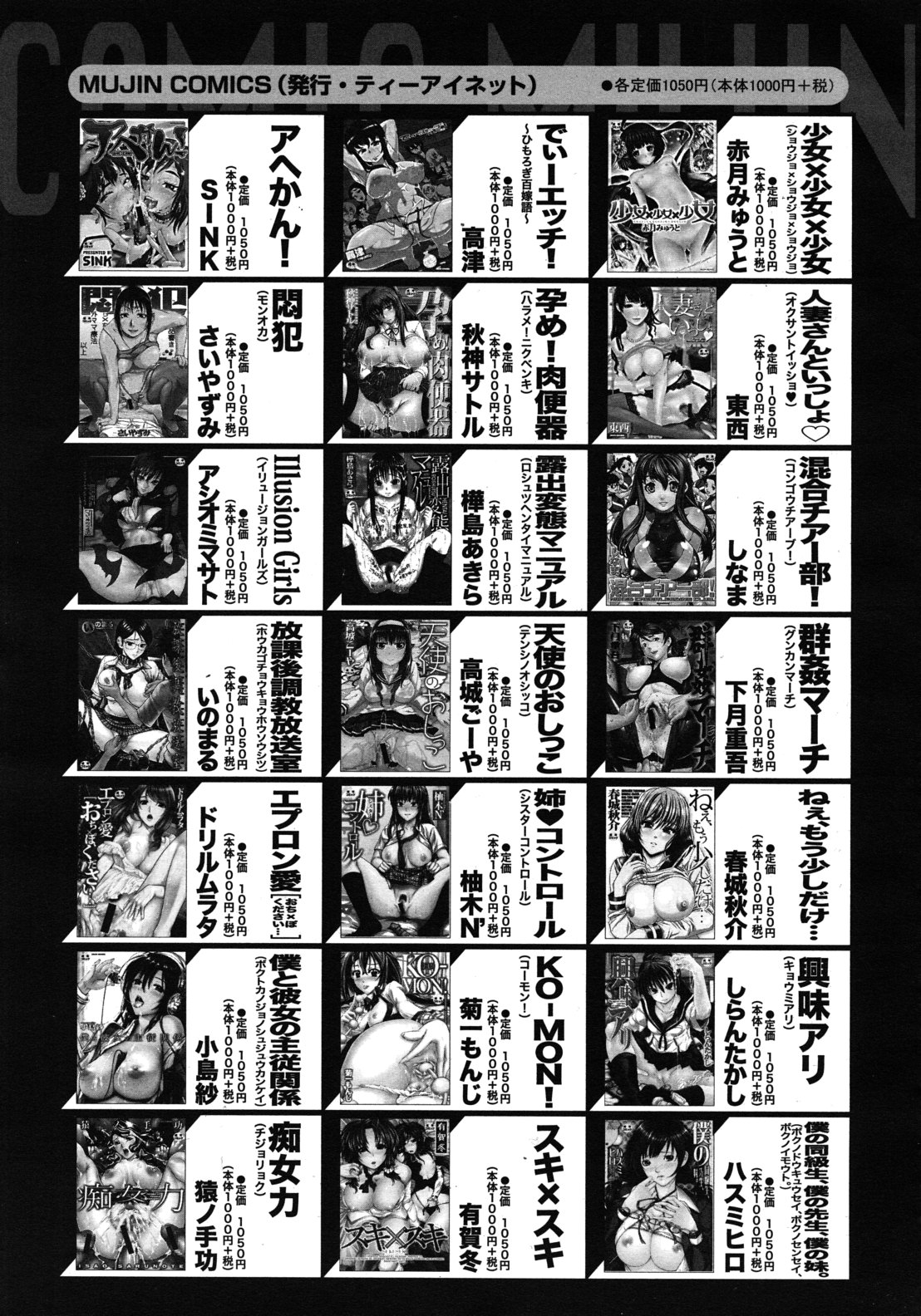 COMIC MUJIN 2012年7月号