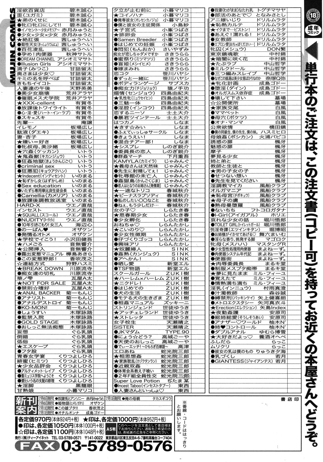 COMIC MUJIN 2012年7月号