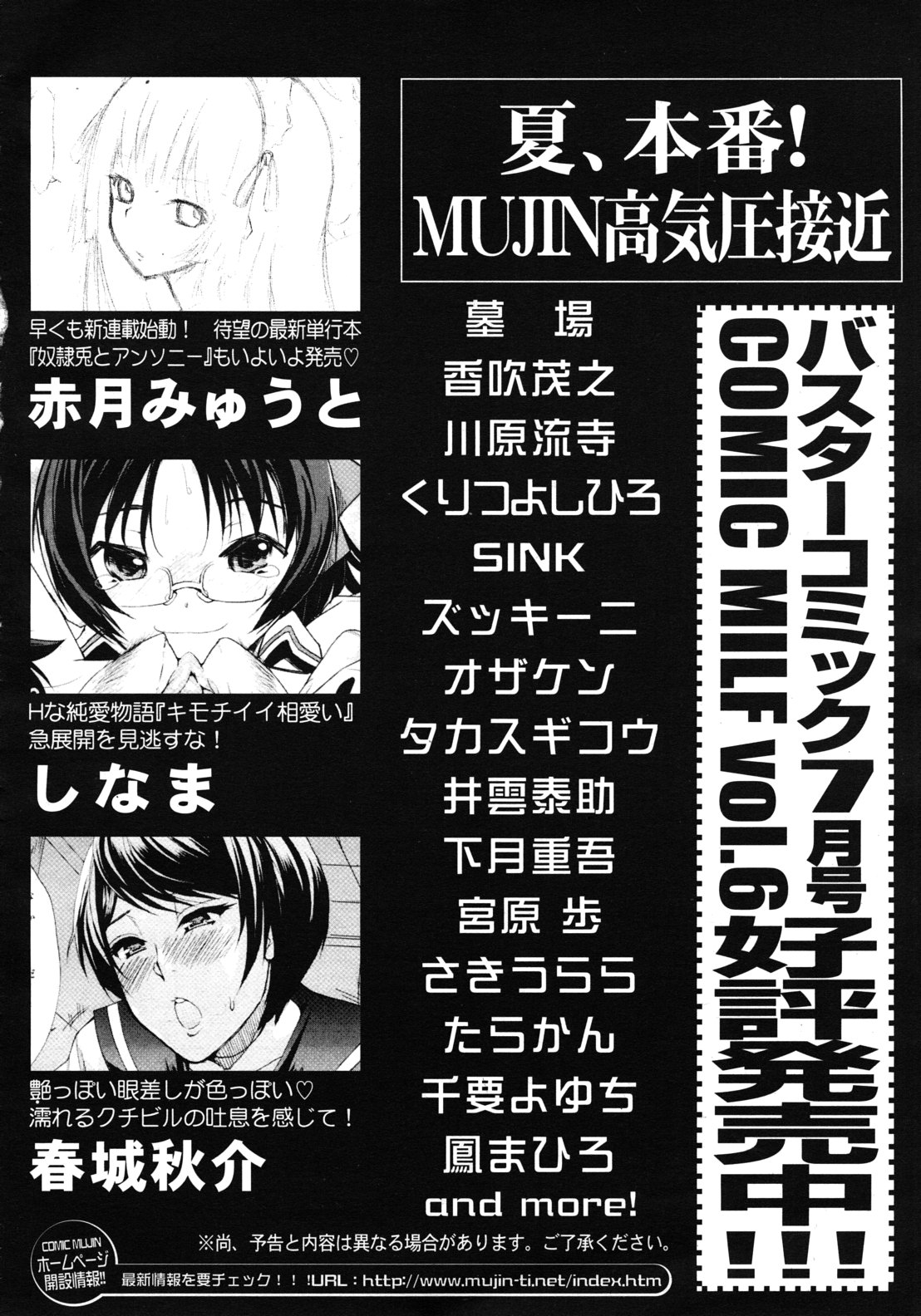 COMIC MUJIN 2012年7月号