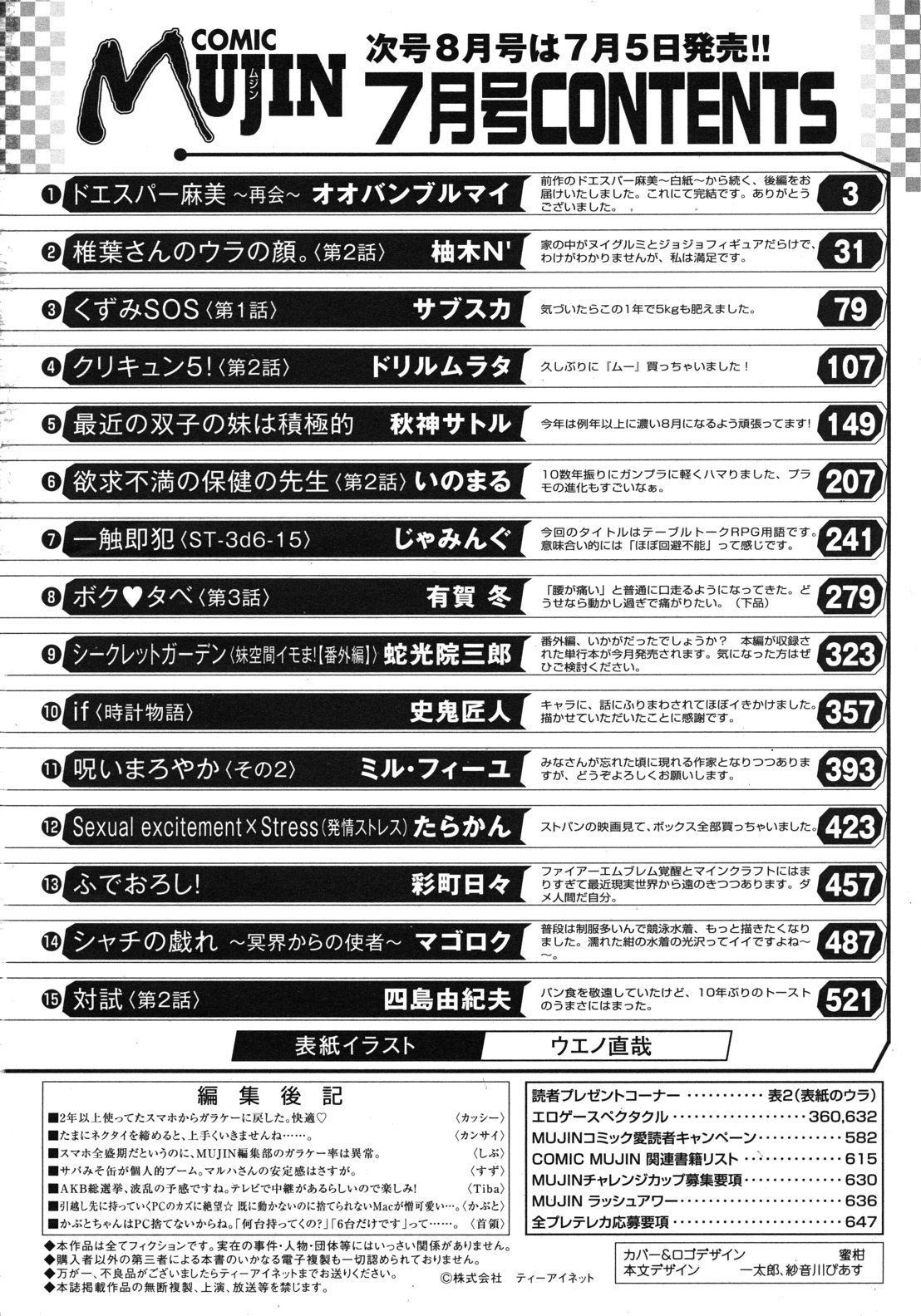 COMIC MUJIN 2012年7月号