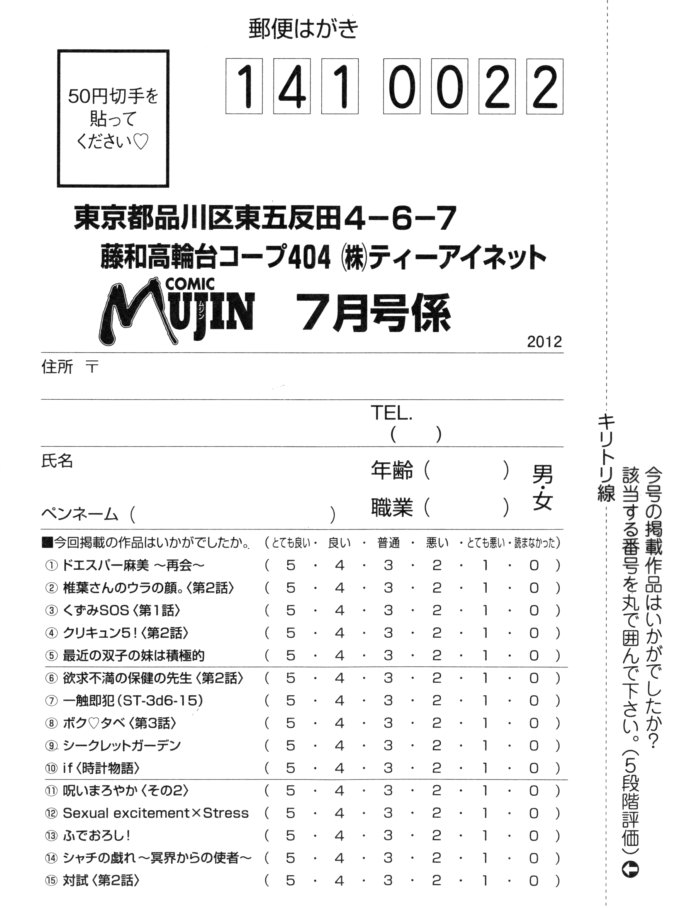 COMIC MUJIN 2012年7月号