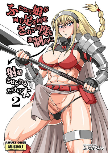 [ふたなるん (紅ゆーじ)] ふたなり娘が両手足を固定されて何度も強制的に射精させられるだけの本2