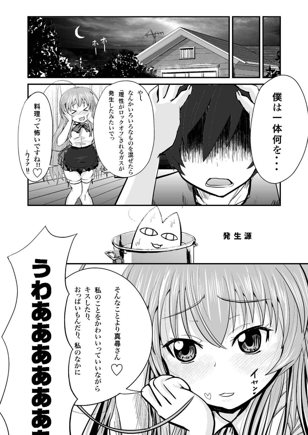 [ほむほむ製作所 (井垣野あげなす)] クー子と真尋さんにいっぱいエッチなことをされちゃったのでその一部始終を見て下さい (這いよれ！ニャル子さん) [DL版]