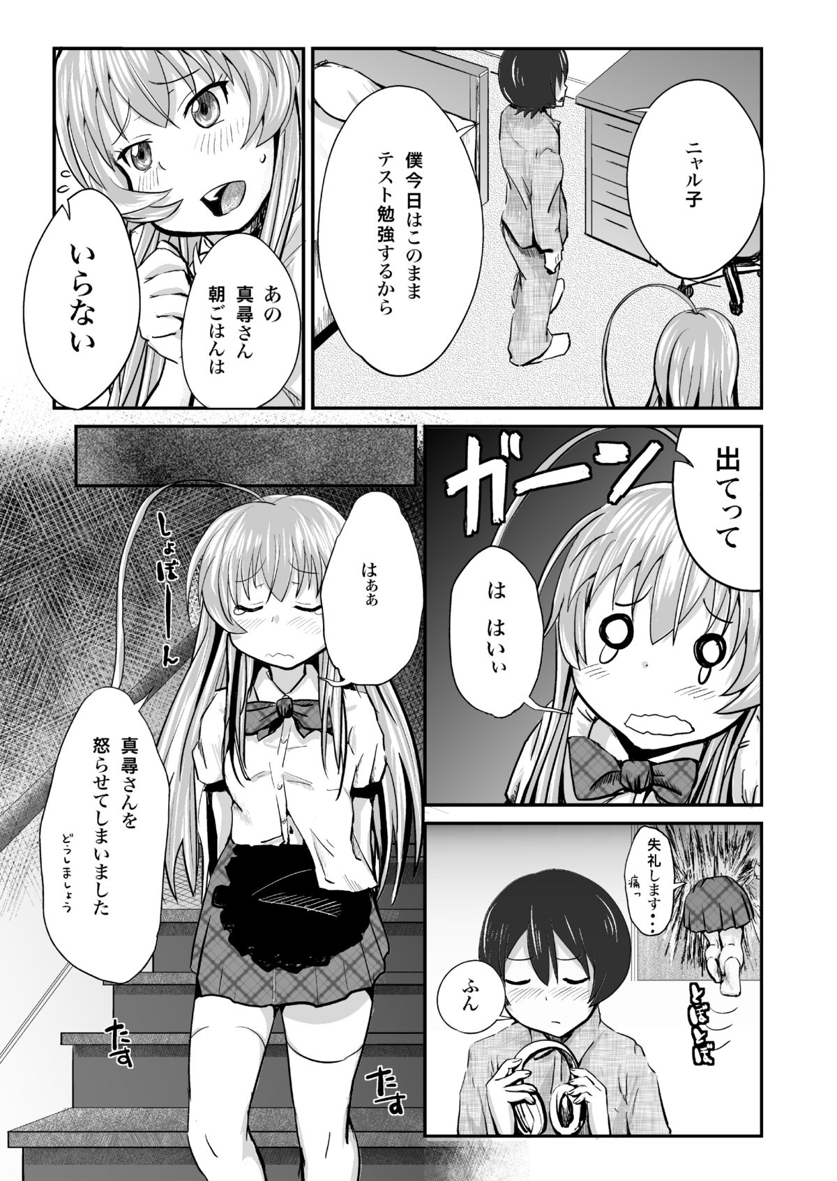 [ほむほむ製作所 (井垣野あげなす)] クー子と真尋さんにいっぱいエッチなことをされちゃったのでその一部始終を見て下さい (這いよれ！ニャル子さん) [DL版]