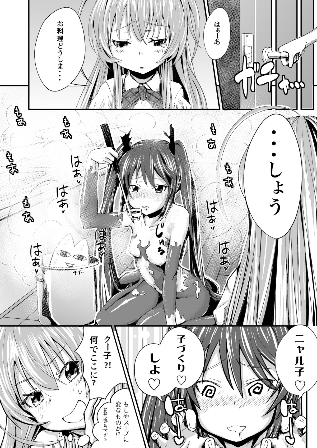 [ほむほむ製作所 (井垣野あげなす)] クー子と真尋さんにいっぱいエッチなことをされちゃったのでその一部始終を見て下さい (這いよれ！ニャル子さん) [DL版]