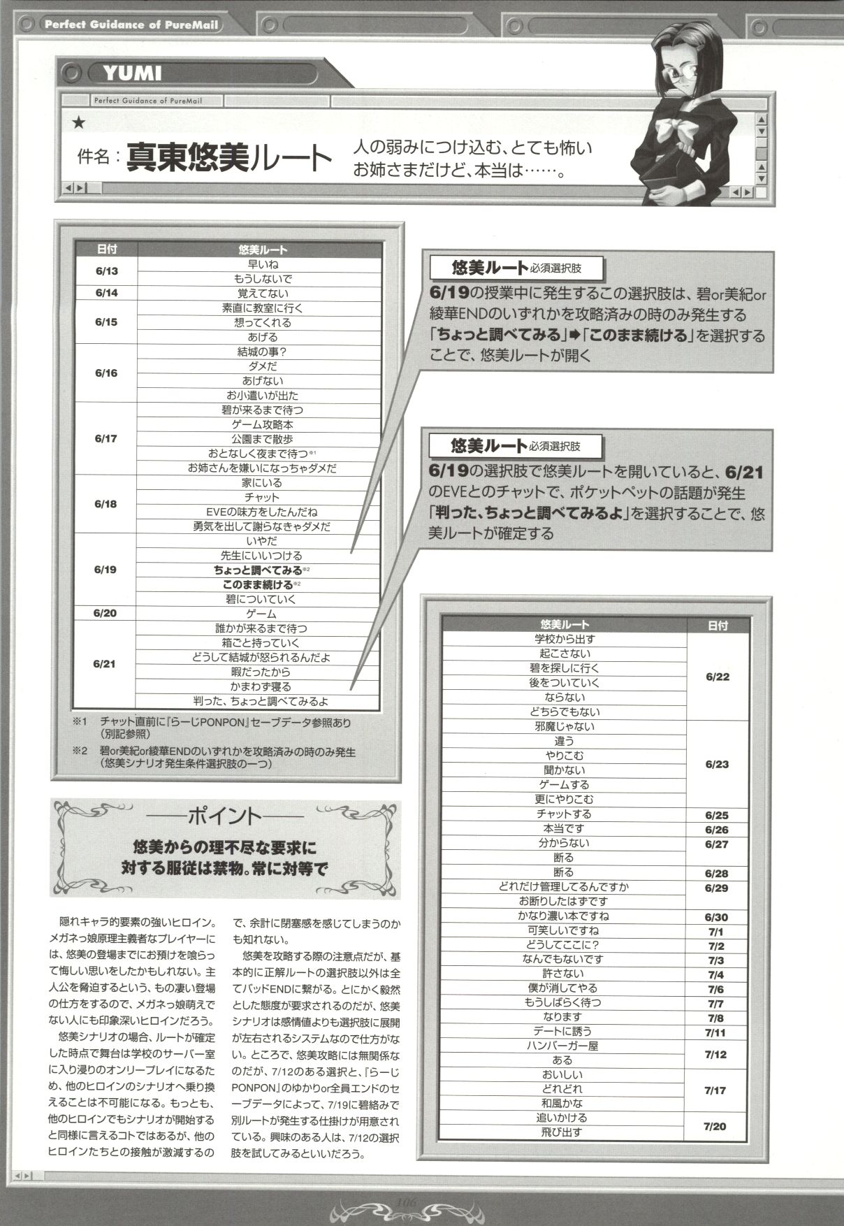 (一般画集) [オーバーフロー] ピュアメール オフィシャルアートワークス