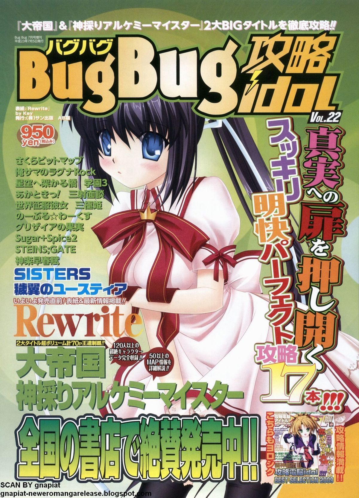 BugBug 2011年9月号 VOL.205