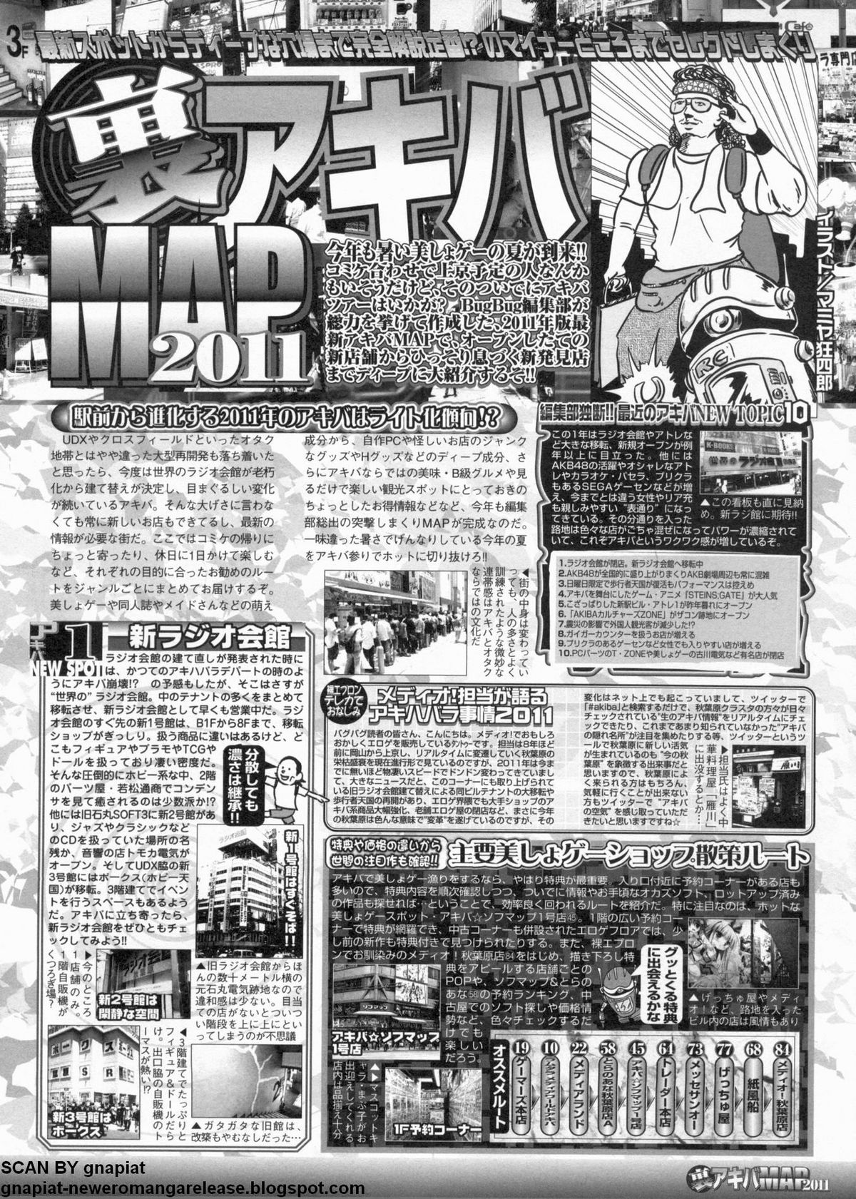 BugBug 2011年9月号 VOL.205