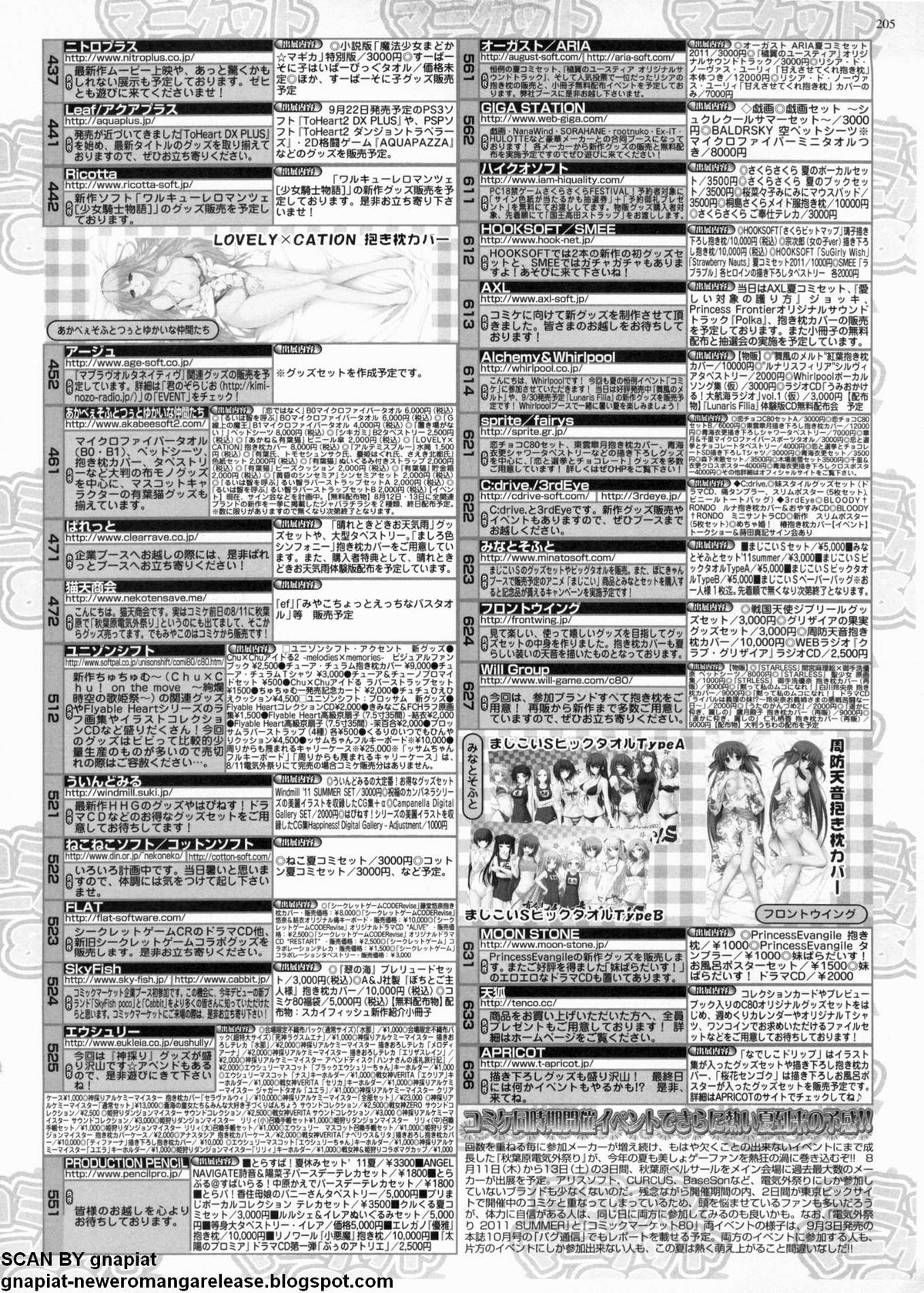 BugBug 2011年9月号 VOL.205