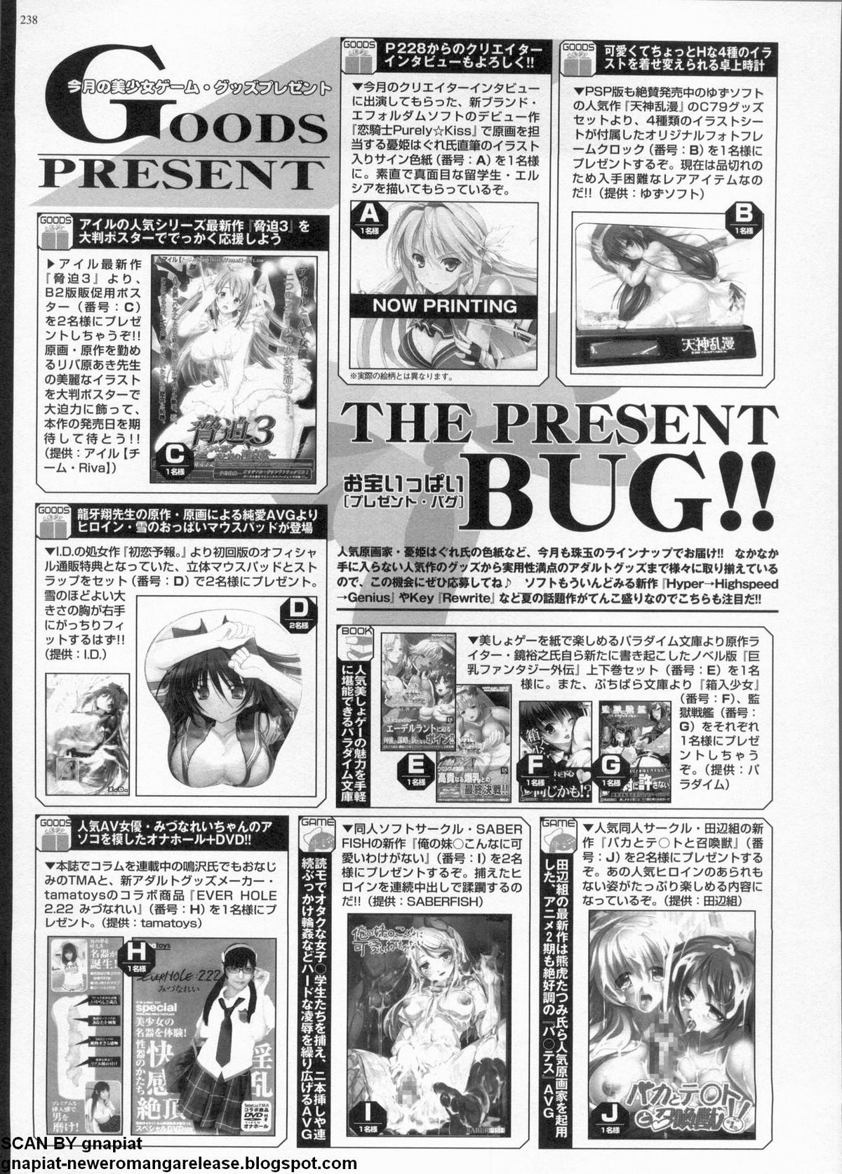 BugBug 2011年9月号 VOL.205