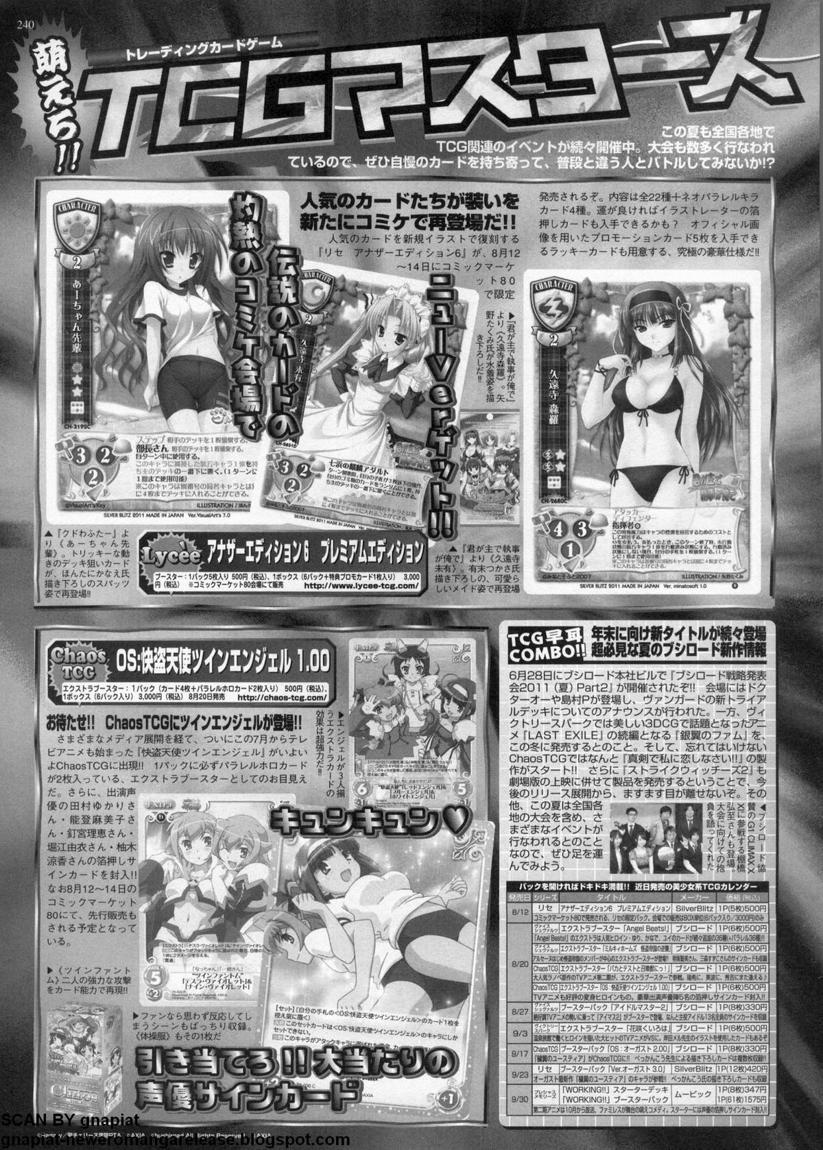 BugBug 2011年9月号 VOL.205