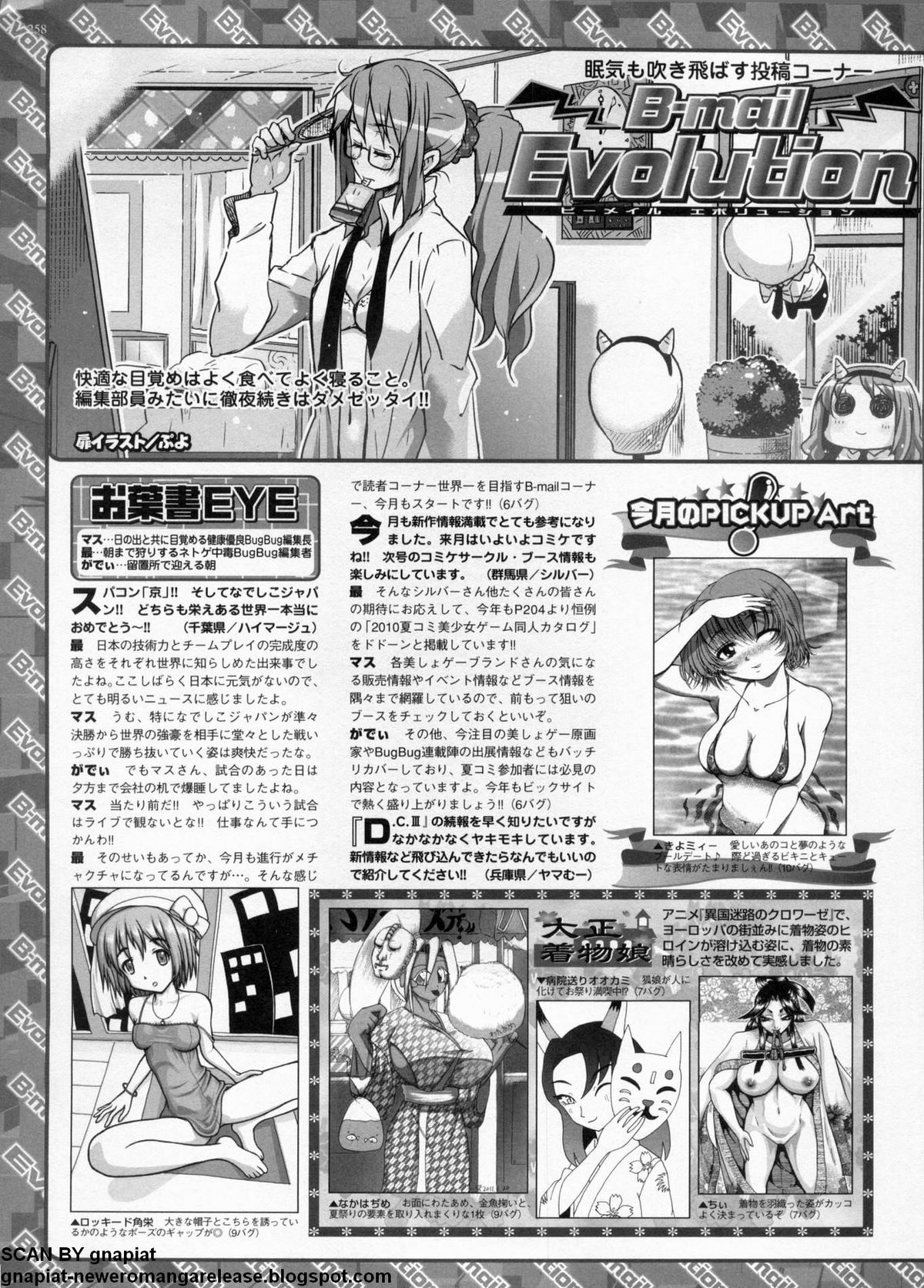 BugBug 2011年9月号 VOL.205