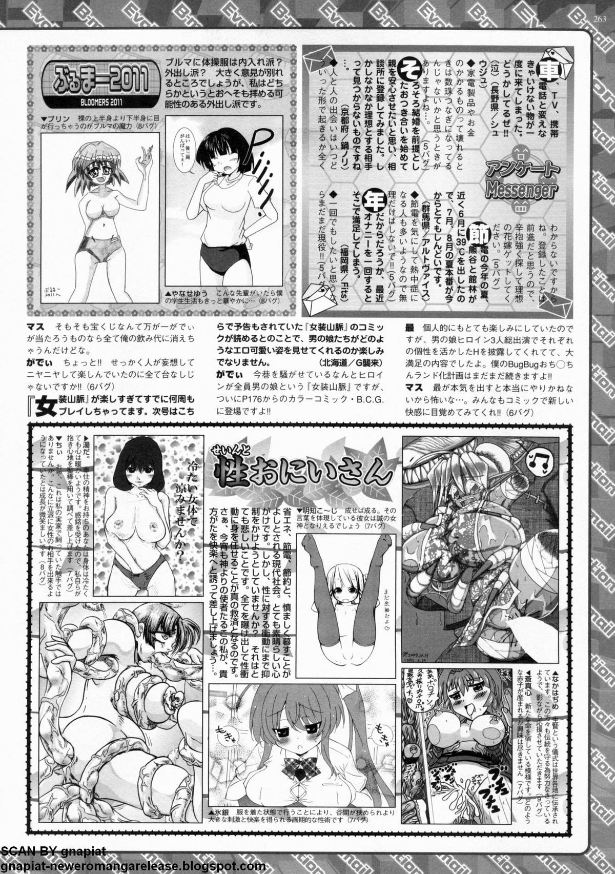 BugBug 2011年9月号 VOL.205