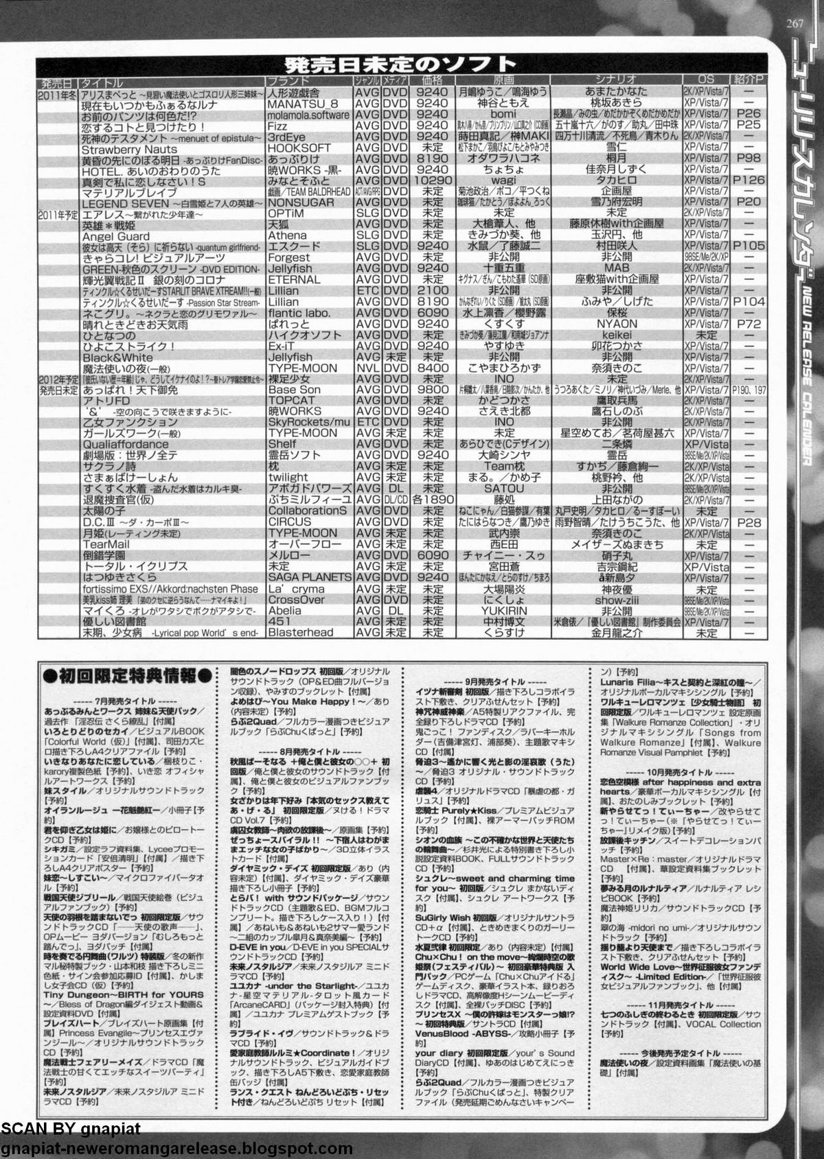 BugBug 2011年9月号 VOL.205