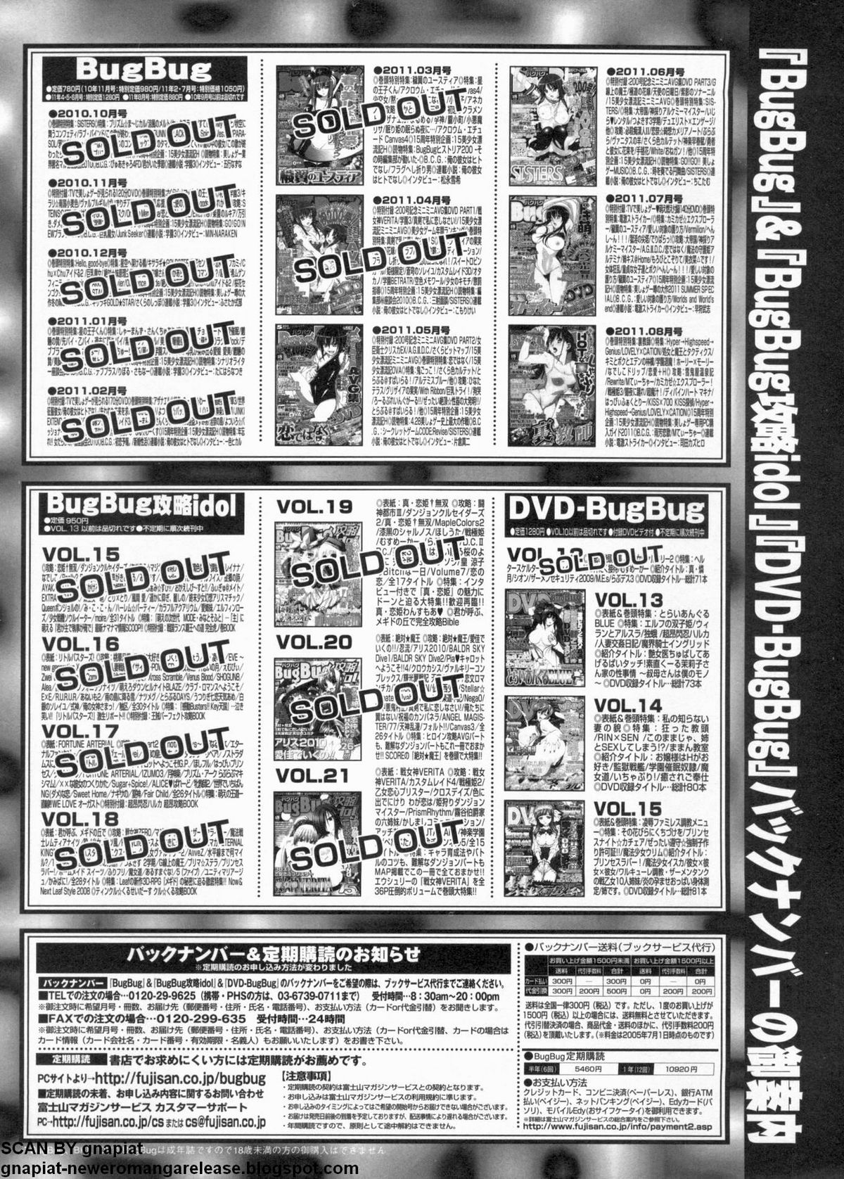 BugBug 2011年9月号 VOL.205