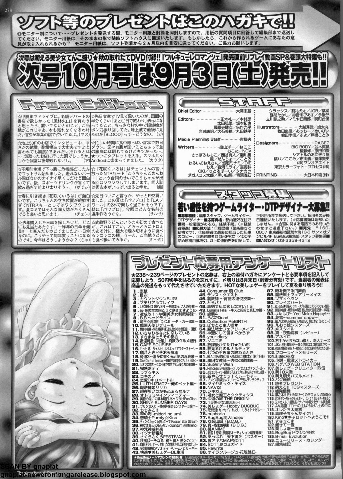 BugBug 2011年9月号 VOL.205