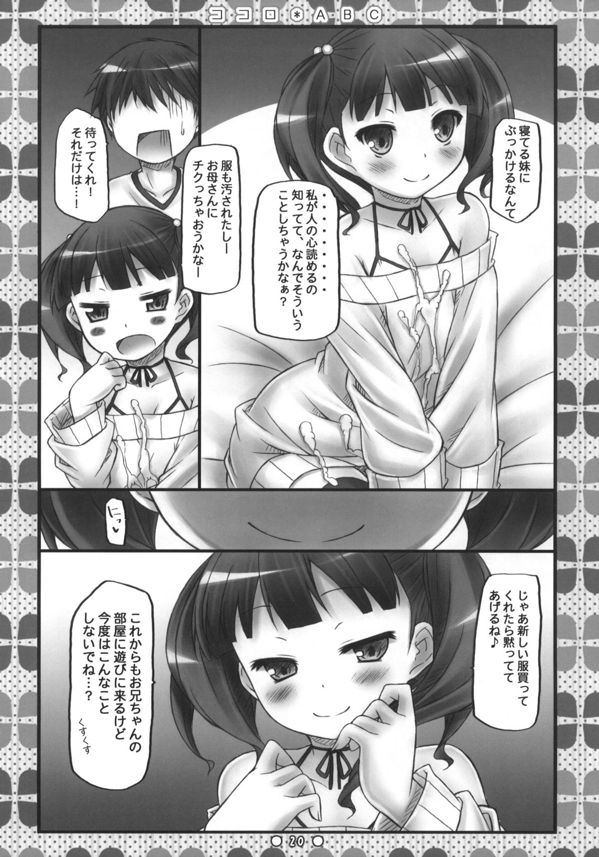 (COMIC1☆6) [没後 (RYO)] ココロ＊ABC +ペーパー