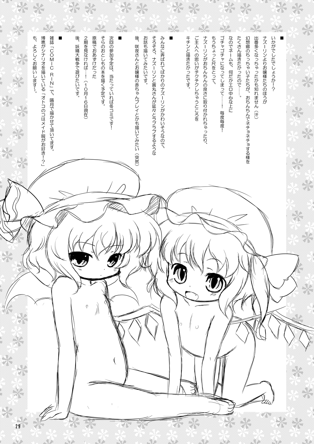 [オロリヤ鉛筆堂 (博恵夏樹, 無有利安)] わたしのナズーリン3 (東方Project) [DL版]