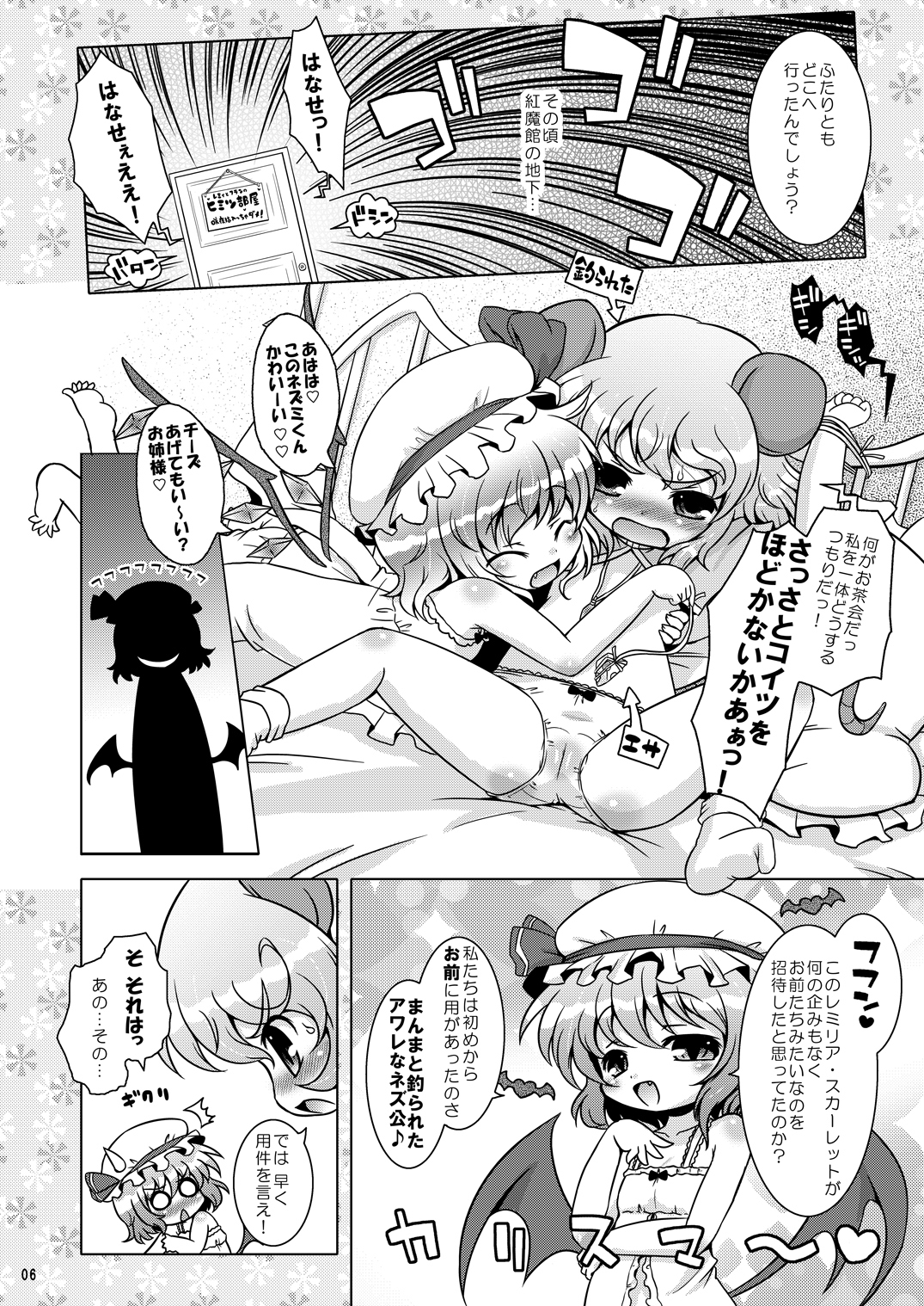 [オロリヤ鉛筆堂 (博恵夏樹, 無有利安)] わたしのナズーリン3 (東方Project) [DL版]