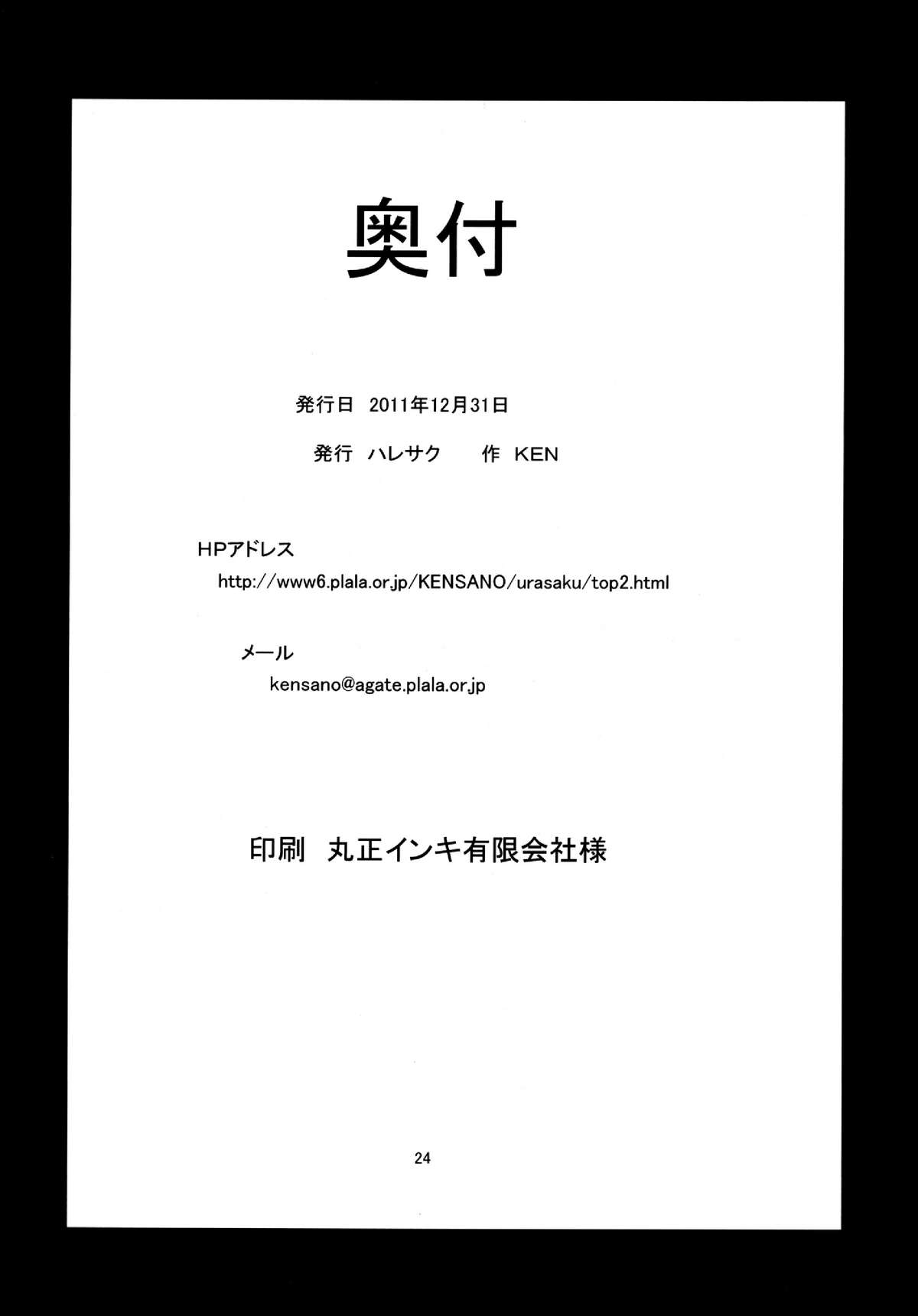 [ハレサク] ミキミキブルマなの (アイドルマスター)