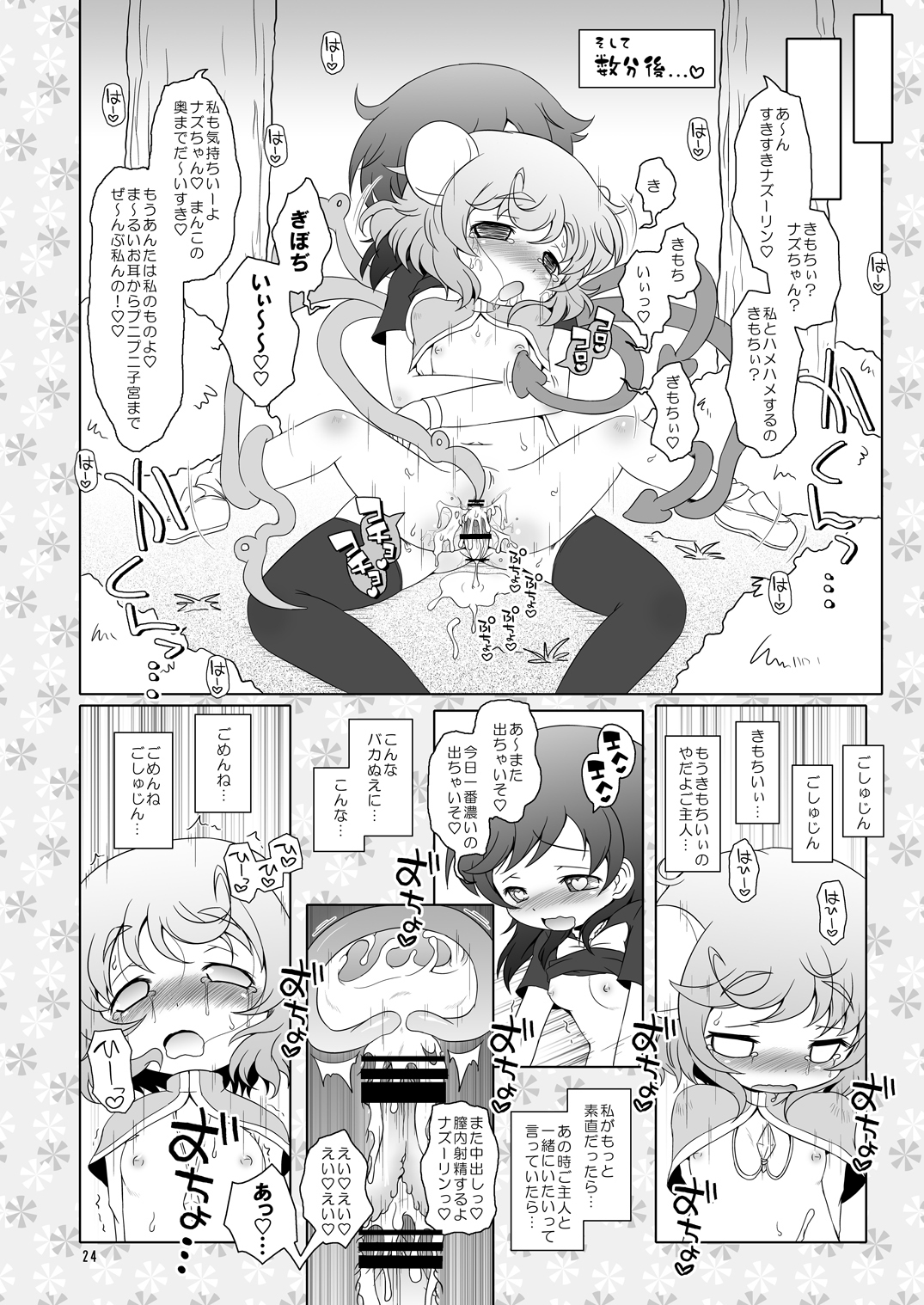 [オロリヤ鉛筆堂 (博恵夏樹, 無有利安)] わたしのナズーリン2 (東方Project) [DL版]