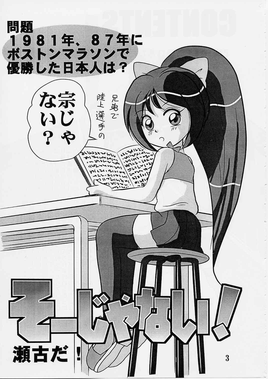 [IZU屋 (和泉ひろし)] そーじゃない! (おもいっきり科学アドベンチャー そーなんだ!)