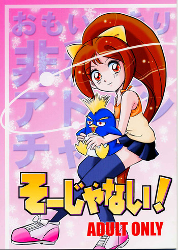 [IZU屋 (和泉ひろし)] そーじゃない! (おもいっきり科学アドベンチャー そーなんだ!)