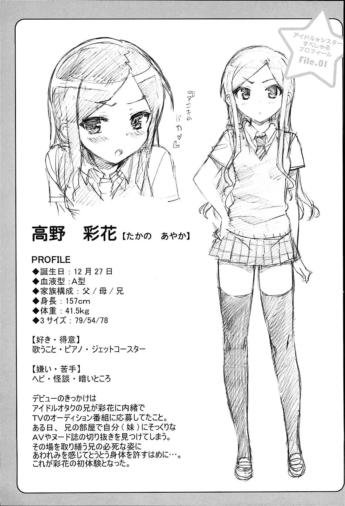 [大友卓二] アイドル☆シスター