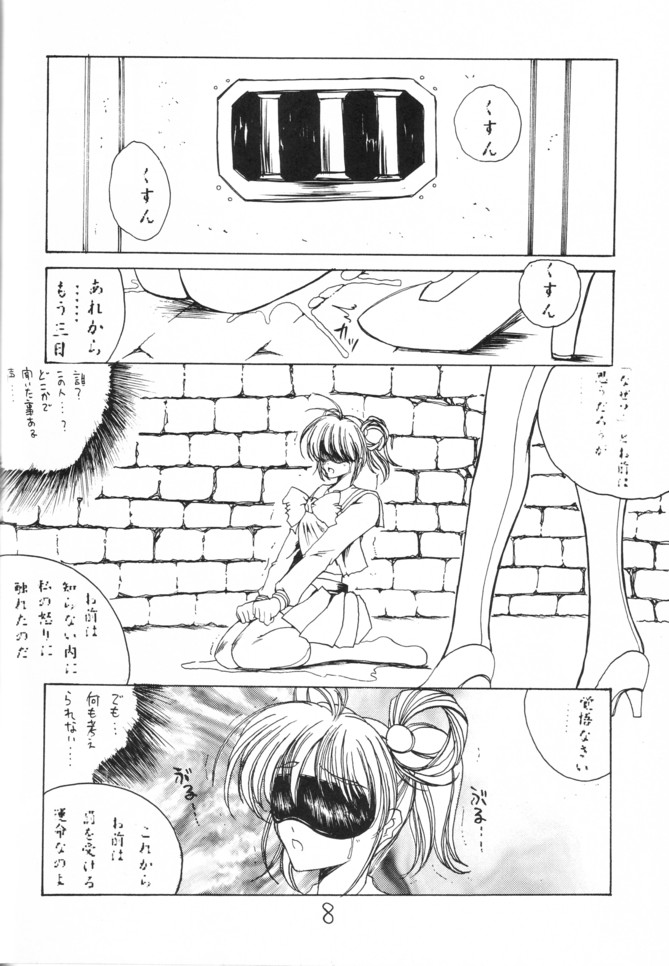 [山櫻(井口たかじん)] 最後の晩餐