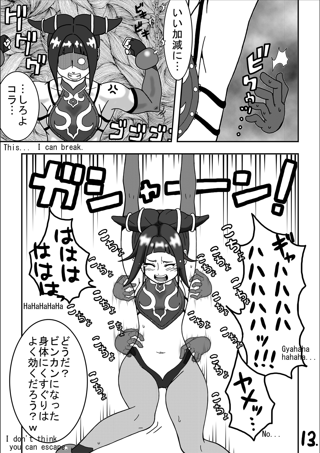 [悶え死ね!!!] くすぐり世界征服3 (ストリートファイター)