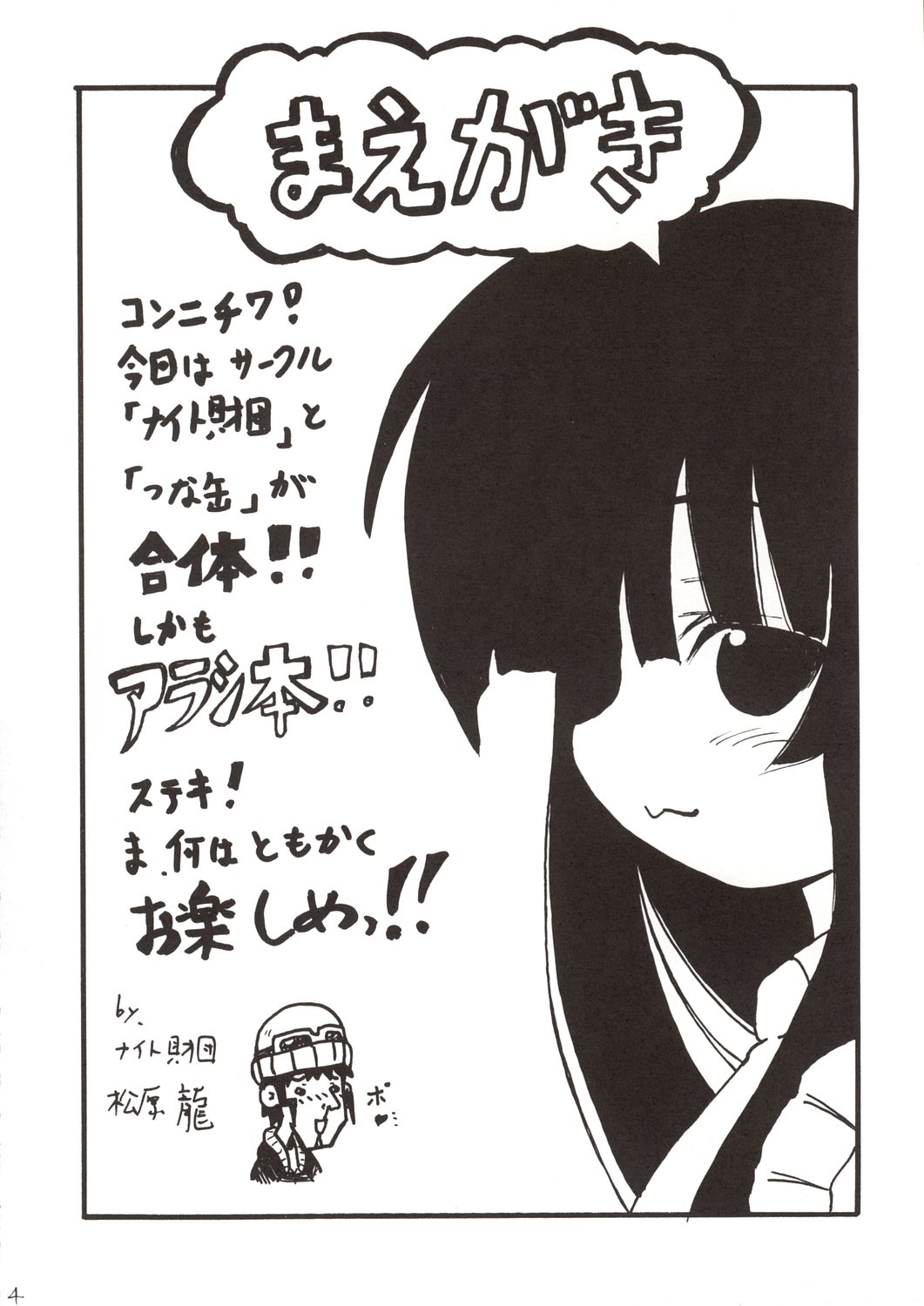 (サンクリ21) [ナイト財団 (松原龍) & つなカン。 (あみ智つな)] かんばん娘。 (GAD GUARD)