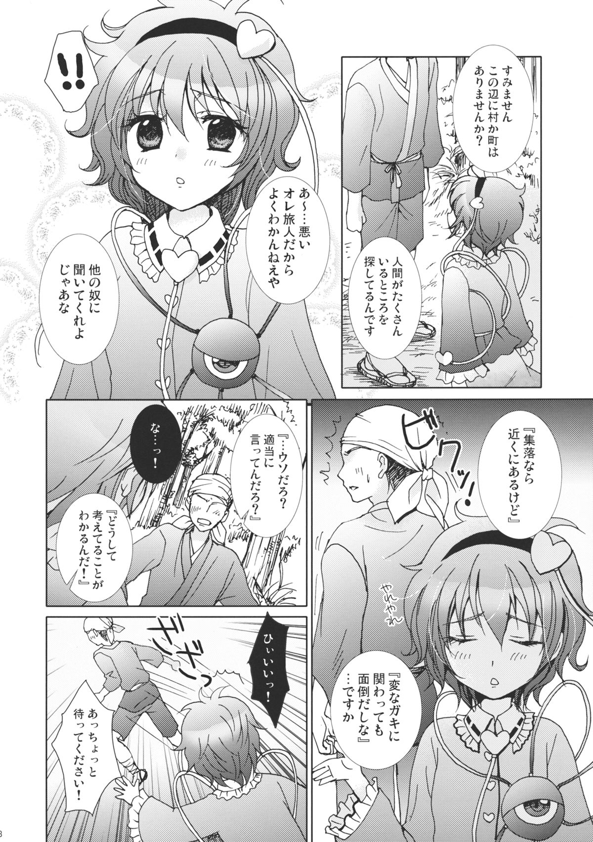 [三日月音頭 (かっぱ)] さとりんまっしぐら (東方Project)
