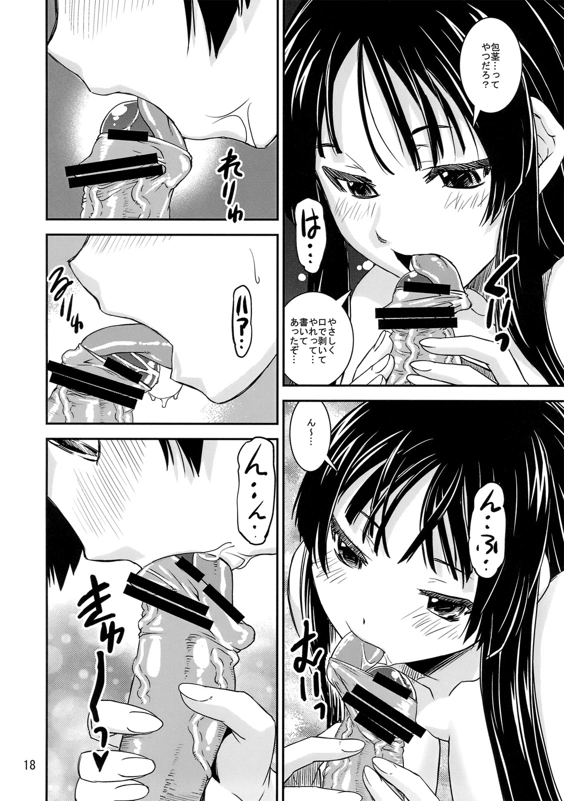 (COMIC1☆6) [かたまり屋 (しなま, カネツキマサヨシ)] 澪でゅくし！ (けいおん！)