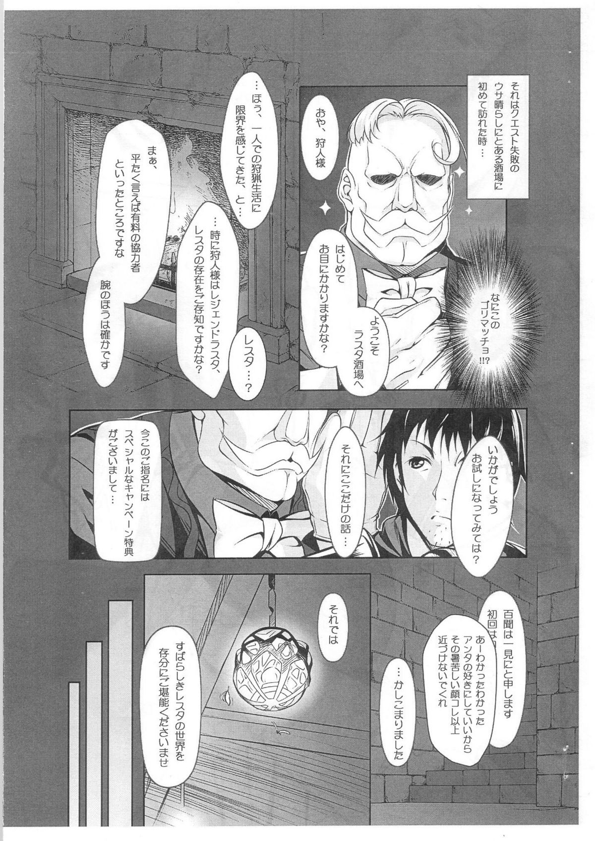 (C79) [睦月堂 (池田靖宏)] LESTA'S WORK? (モンスターハンター)